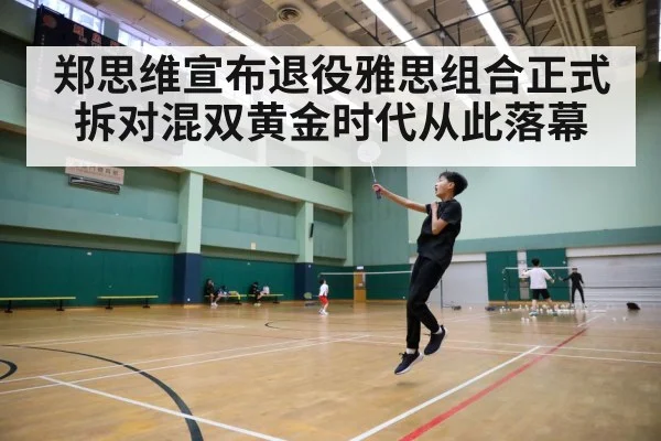 badminton court action